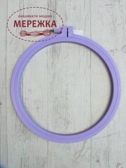 Фото П'яльця для вишивання Nurge пластикові, круглі, фіолетові 17,7 см.