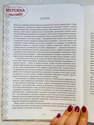 Книга "Вишивальні традиції України. Білі та писані сорочки" фоографія