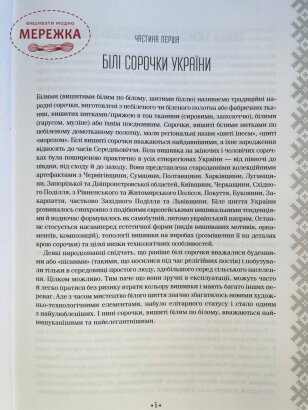 Книга "Вишивальні традиції України. Білі та писані сорочки" зображення